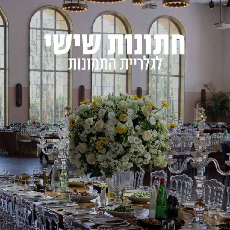 גלריה - 88 גן אירועים בעמק